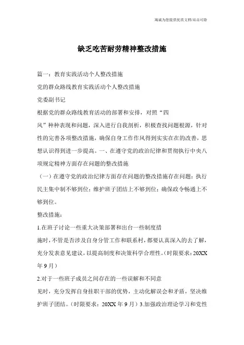 缺乏吃苦耐劳精神整改措施
