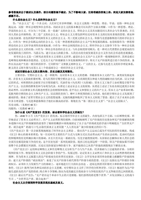 科学社会主义部分答案