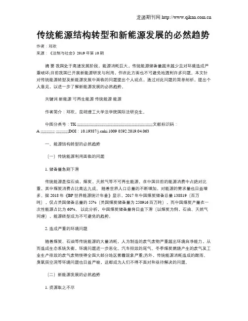 传统能源结构转型和新能源发展的必然趋势