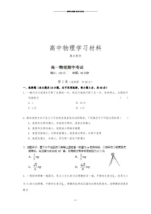 人教版高中物理必修一高一上学期期中考试试题 (25).docx