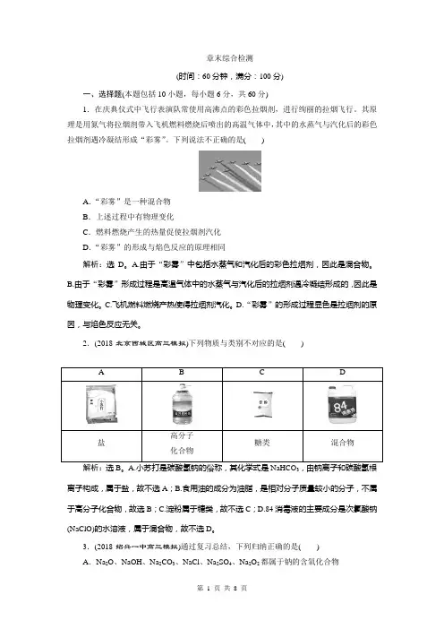 2019版高中化学一轮复习方案文档：第二章化学物质及其变化  章末综合检测