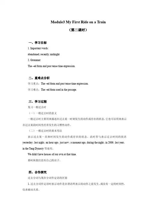 外研新课标高中英语必修一 -Module3 My First Ride on A Train(第二课时)(配外研新课标版)