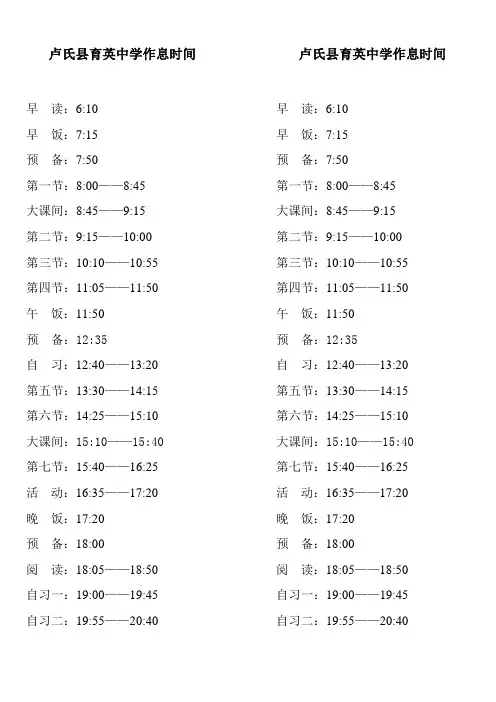 新 秋冬季作息时间表