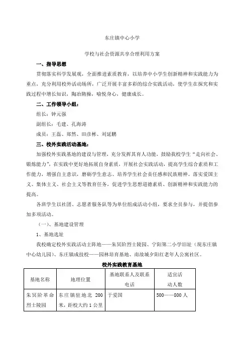 学校与社会资源共享利用方案