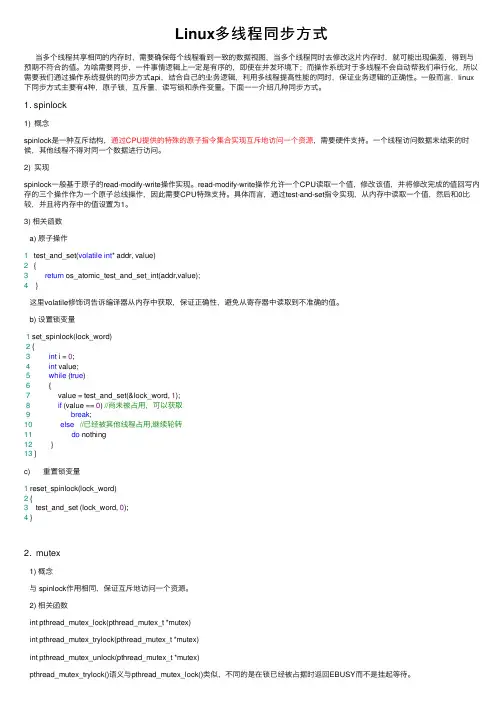 Linux多线程同步方式