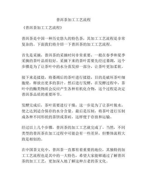 普洱茶加工工艺流程