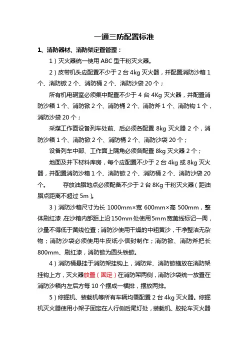 一通三防标准