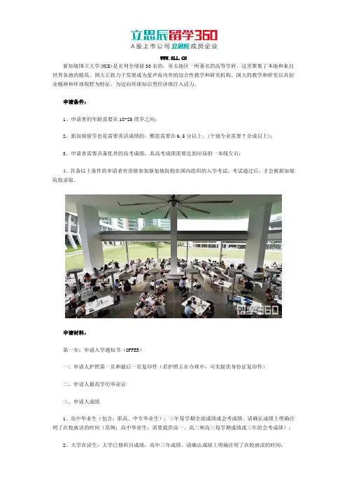 2018年新加坡国立大学本科申请标准及材料详解