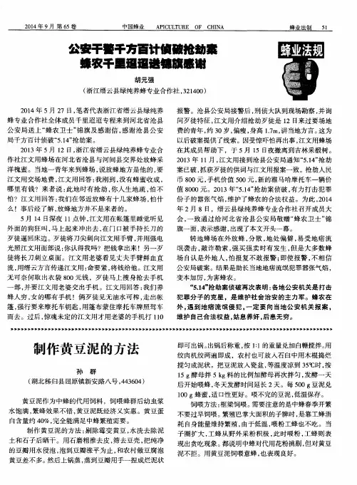 公安干警千方百计侦破抢劫案蜂农千里迢迢送锦旗感谢