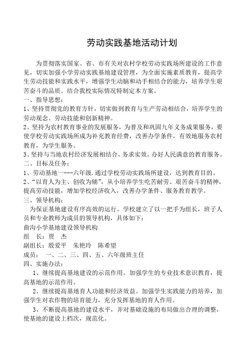 小学劳动实践基地建设计划实施方案
