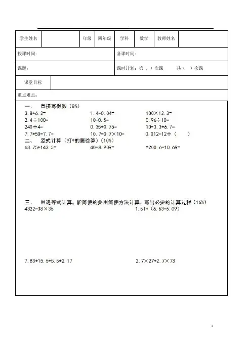 上海小学四年级数学小数的加减法