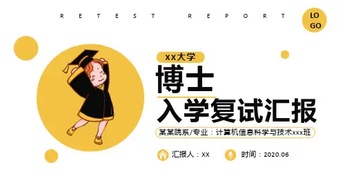2020博士生入学复试汇报ppt