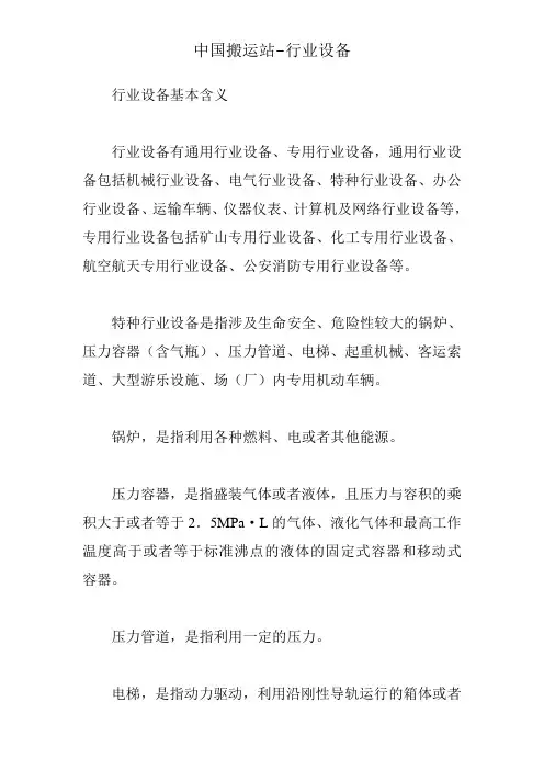 行业设备通用介绍