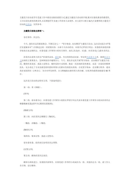 主题党日活动主持稿