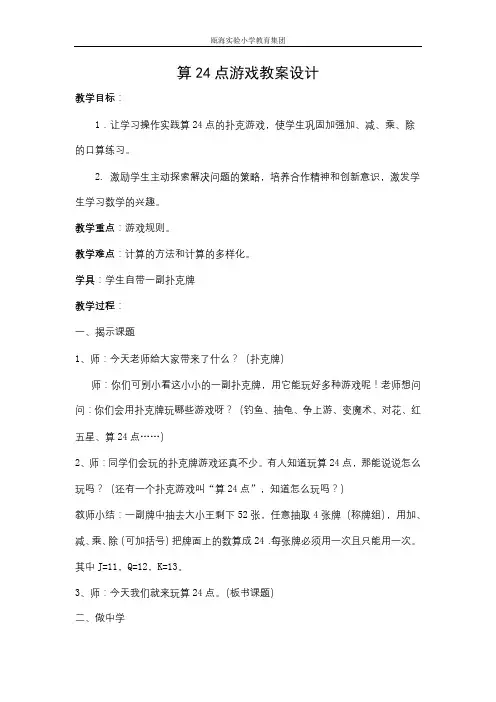 24点教案