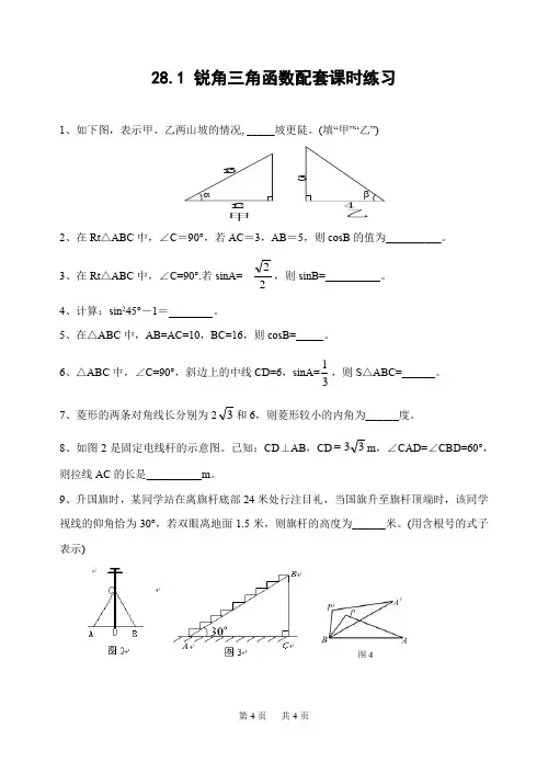 初中数学 28.1 锐角三角函数配套课时练习及答案