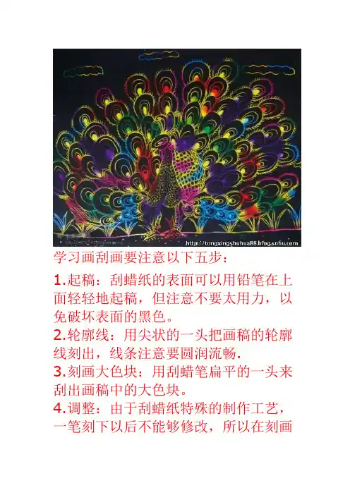 学习画刮画要注意以下五步