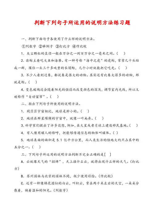 说明方法练习题 2