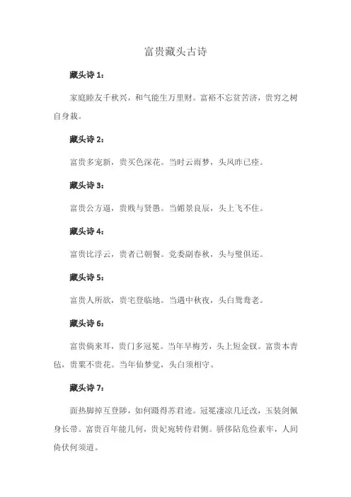 富贵藏头古诗