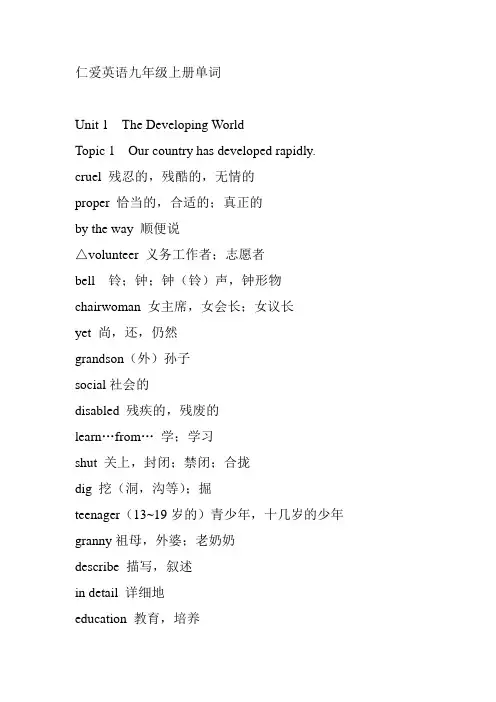 仁爱英语九年级上下册单词中英文