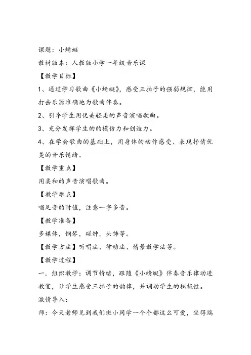 部编小学音乐一年级《唱歌 小蜻蜓》刘宝玲课件教案教学设计 一等奖新名师优质公开课获奖比赛