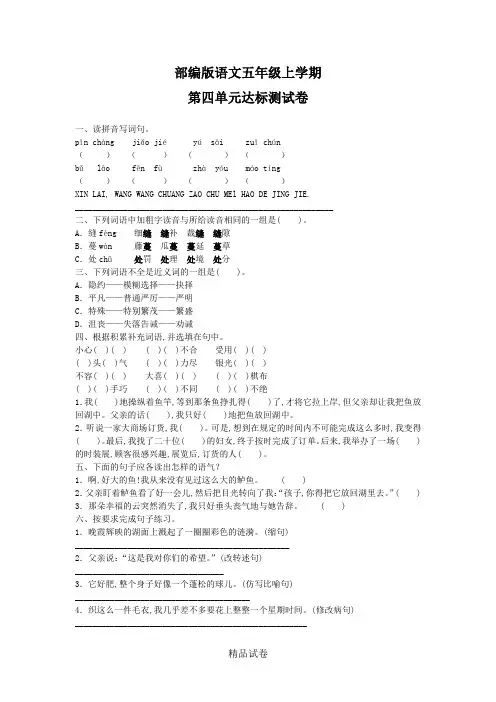 【部编版】语文五年级上册《第四单元综合检测题》(附答案)