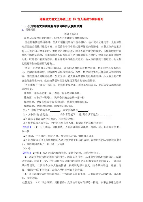 部编语文语文五年级上册 25 古人谈读书同步练习