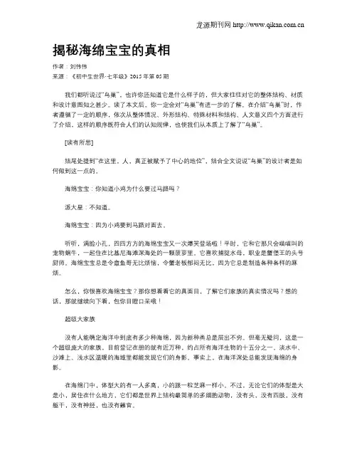 揭秘海绵宝宝的真相