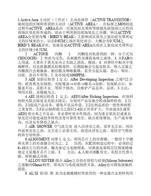 半导体英文词汇