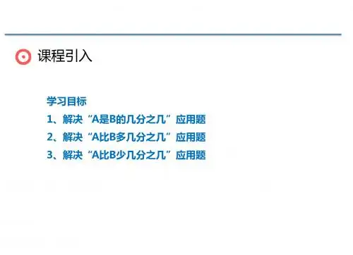 分数应用题教案+拓展题目