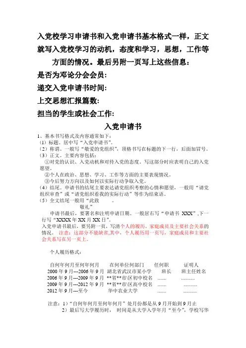 入党申请书及思想汇报书写说明
