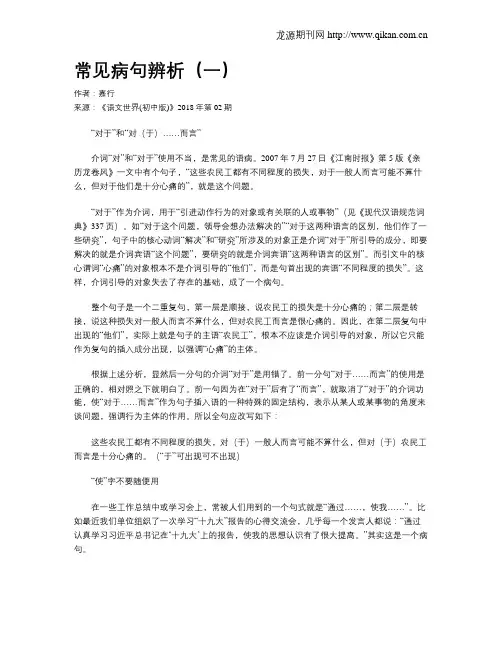 常见病句辨析(一)