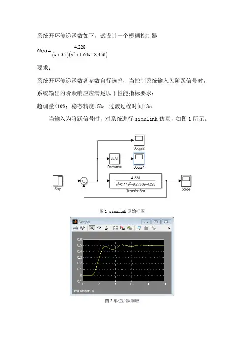 模糊控制器的设计 2