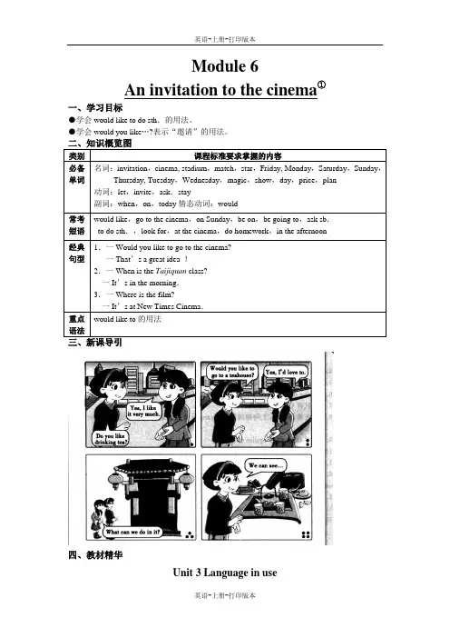 外研版-英语-七上-英语外研版七上Module6 3单元 导学案