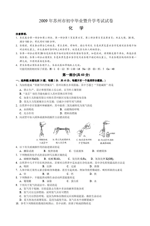 2009年江苏省苏州市中考化学试卷及答案_5