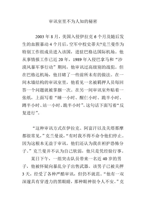 审讯室里不为人知的秘密