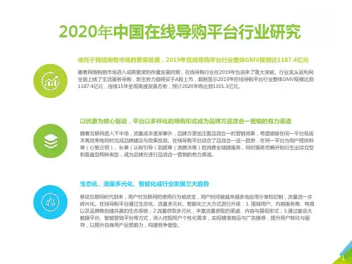 2020年中国在线导购平台行业研究报告