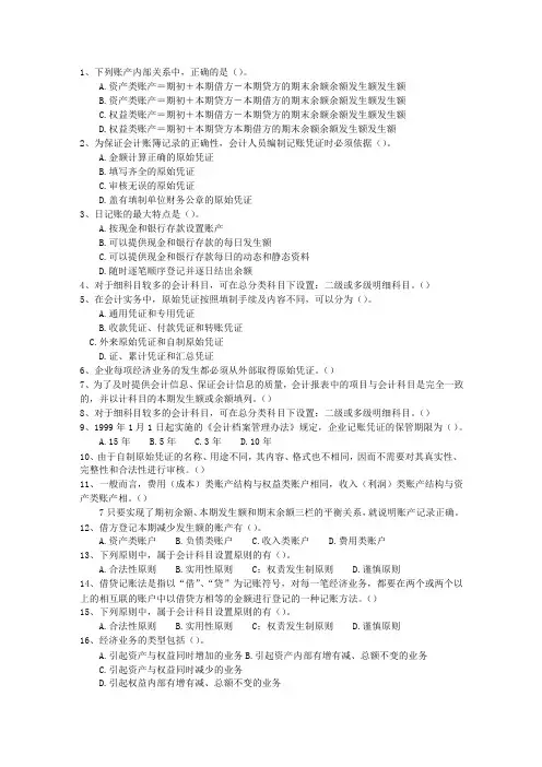 2012广东省会计人员入职考试技巧与口诀