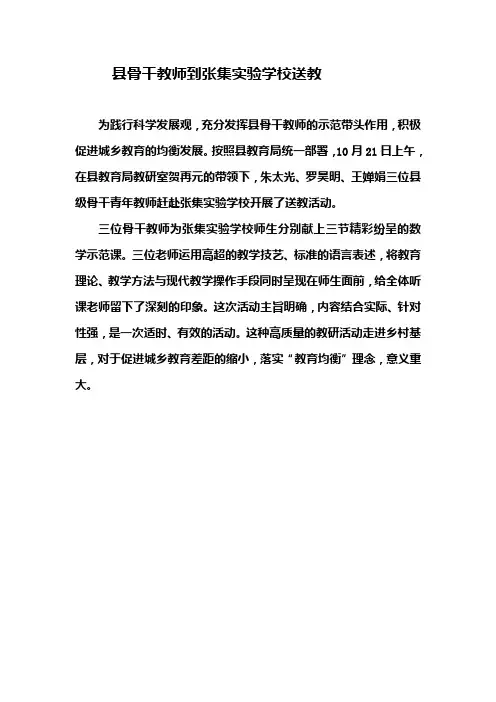送教下乡活动简报 2