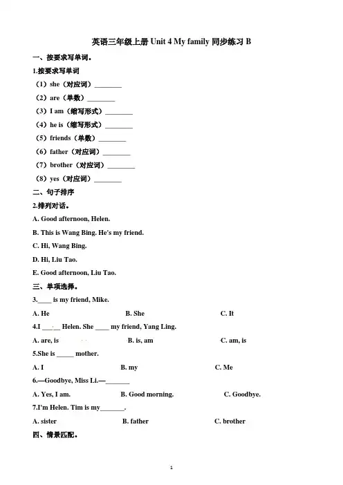 译林版英语三年级上册Unit 4 My family同步练习B 有答案