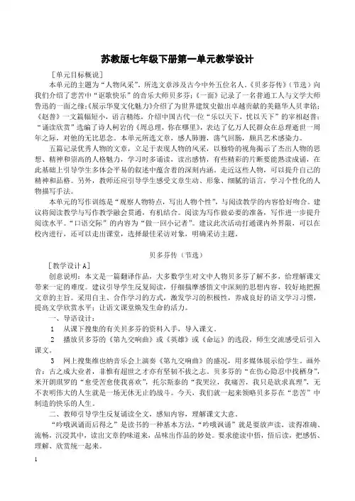 苏教版七年级下册语文教案