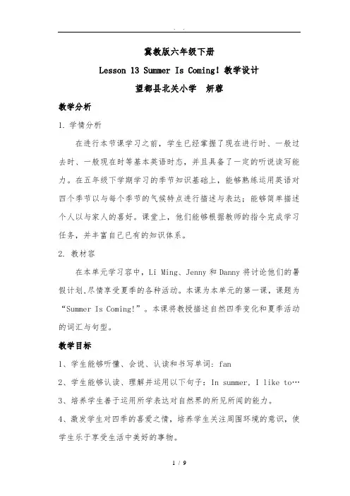 Lesson-13-Summer-is-coming教学设计
