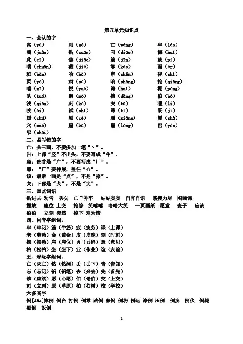 部编二年级下册语文  第五单元知识点