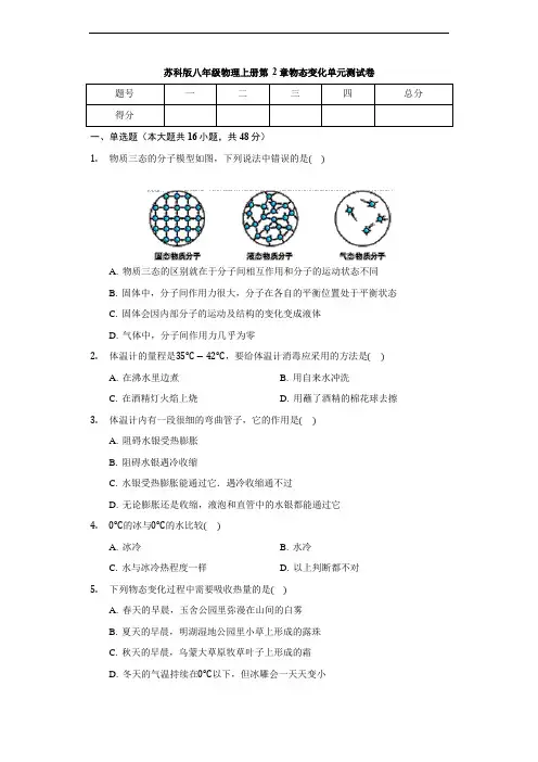 苏科版八年级物理上册 第2章 物态变化 单元测试卷(无答案)