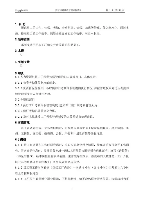 考勤休假管理制度11