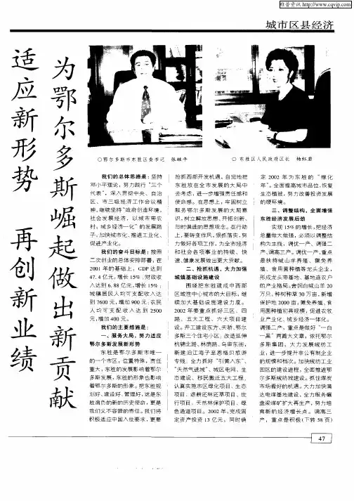 适应新形势  再创新业绩  为鄂尔多斯崛起做出新贡献