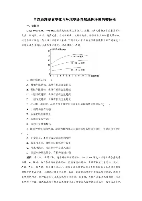 自然地理要素变化与环境变迁自然地理环境的整体性