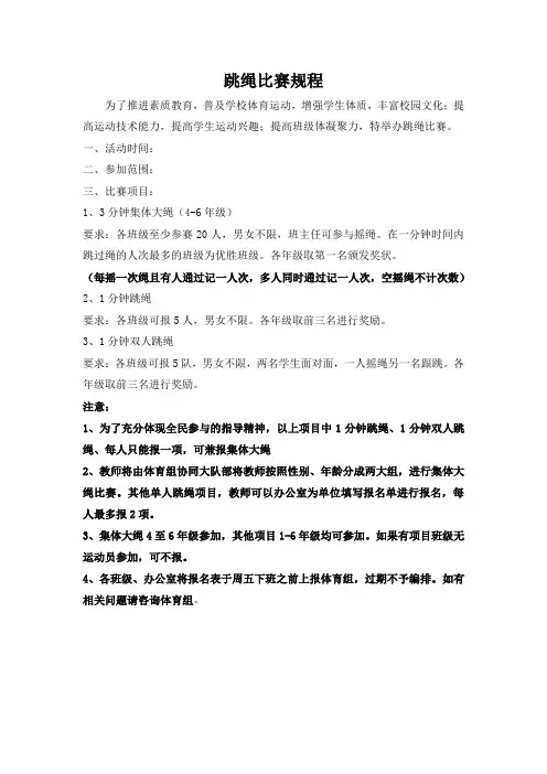 跳绳比赛规程 2