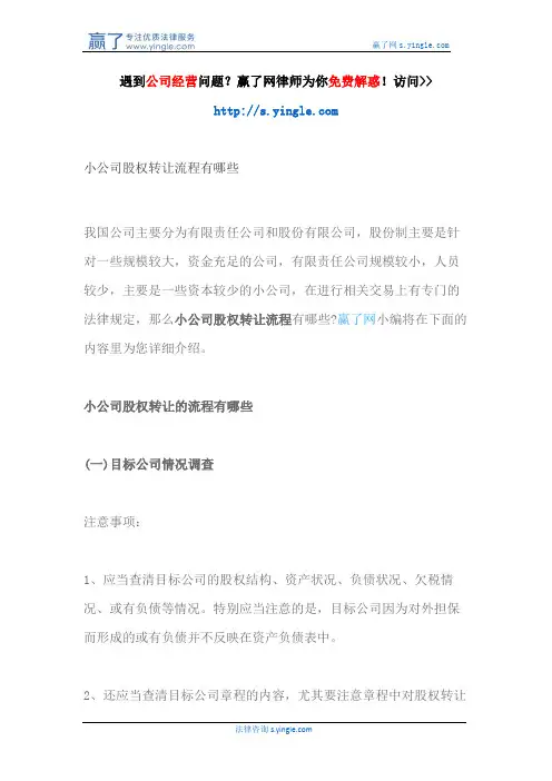 小公司股权转让流程有哪些