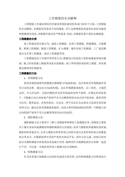 工作测量的名词解释